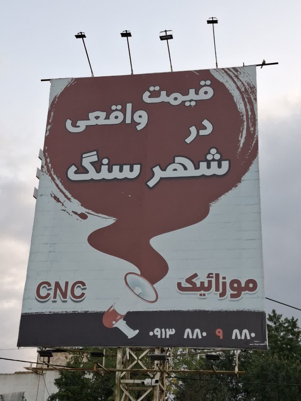 سنگ فروشی شهرسنگ رشت